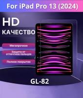 Защитное стекло 0.33 мм  3D на iPad Pro 13 (2024)
